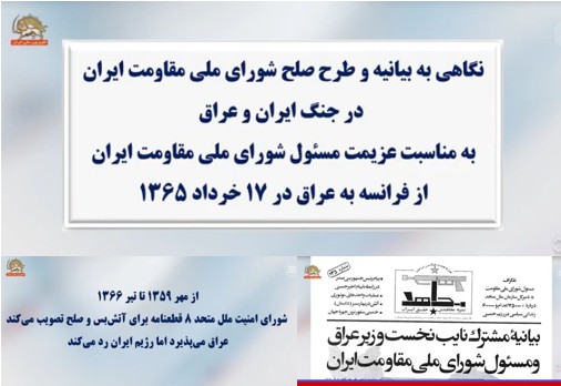 نگاهی به بیانیه و طرح صلح شورای ملی مقاومت به مناسبت عزیمت مسعود رجوی در 17 خرداد سال 65